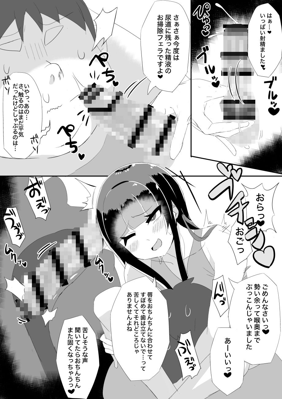 あなたのお部屋にイッちゃいます サンプル5ページ目