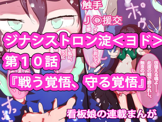 【総集編】まとめ読み！ジナシストロン淀 総集編 下【オリジナル漫画】 サンプル3ページ目