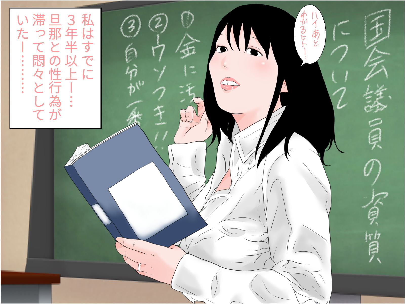 巨乳人妻淫行教師 サンプル2ページ目