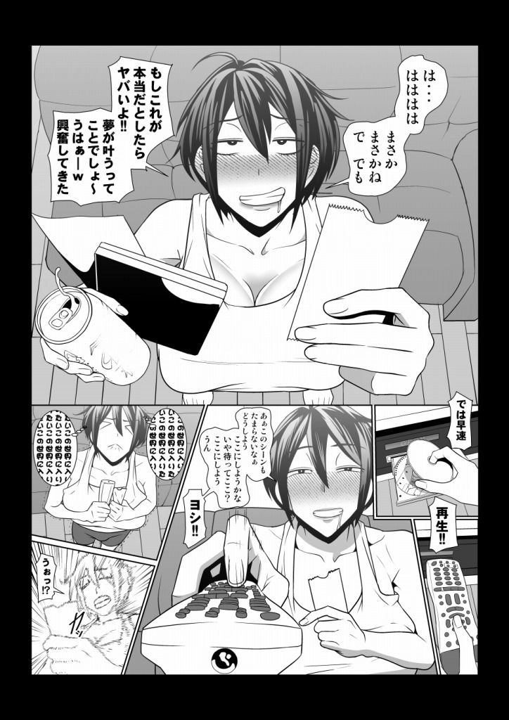 お姉さんのとっても気持ち良い不思議な物語 サンプル3ページ目