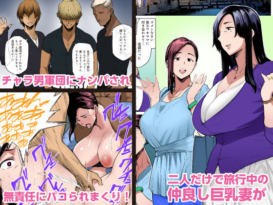 人妻ナンパNTR温泉 旅行先でナカよく種付けされました 【フルカラー版】 サンプル1ページ目