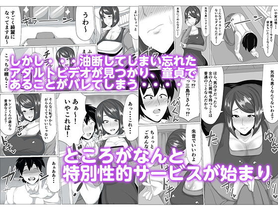 童貞が家事代行サービスを依頼したら超爆乳人妻がやってきて童貞がバレたので落ち込んでいたら慰め筆おろししてくれた話し サンプル2ページ目