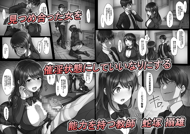 淫眼教師 蛇塚搦雄 サンプル1ページ目