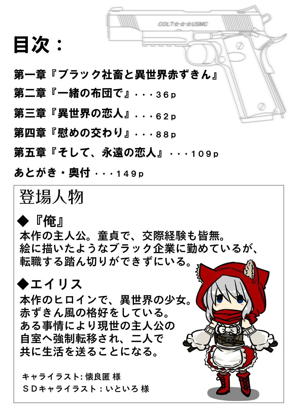 ブラック社畜と異世界赤ずきん サンプル2ページ目