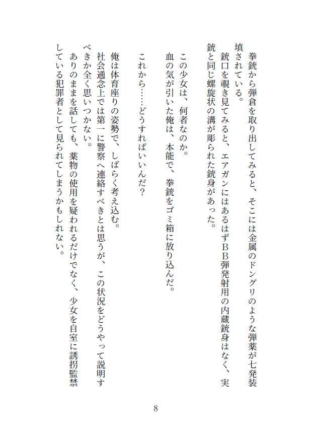 ブラック社畜と異世界赤ずきん サンプル3ページ目