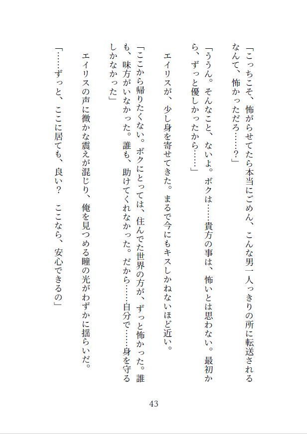 ブラック社畜と異世界赤ずきん サンプル4ページ目