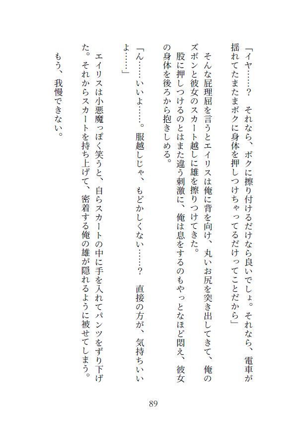 ブラック社畜と異世界赤ずきん サンプル5ページ目