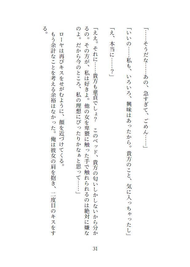 吸血メイドのご奉仕性活 サンプル2ページ目