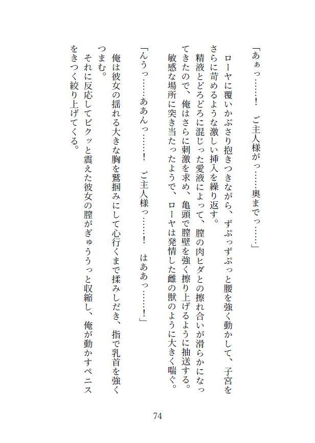 吸血メイドのご奉仕性活 サンプル9ページ目