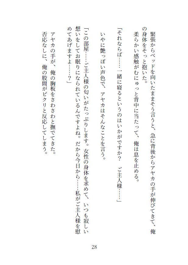 生き疲れ社畜と異世界メイド サンプル2ページ目