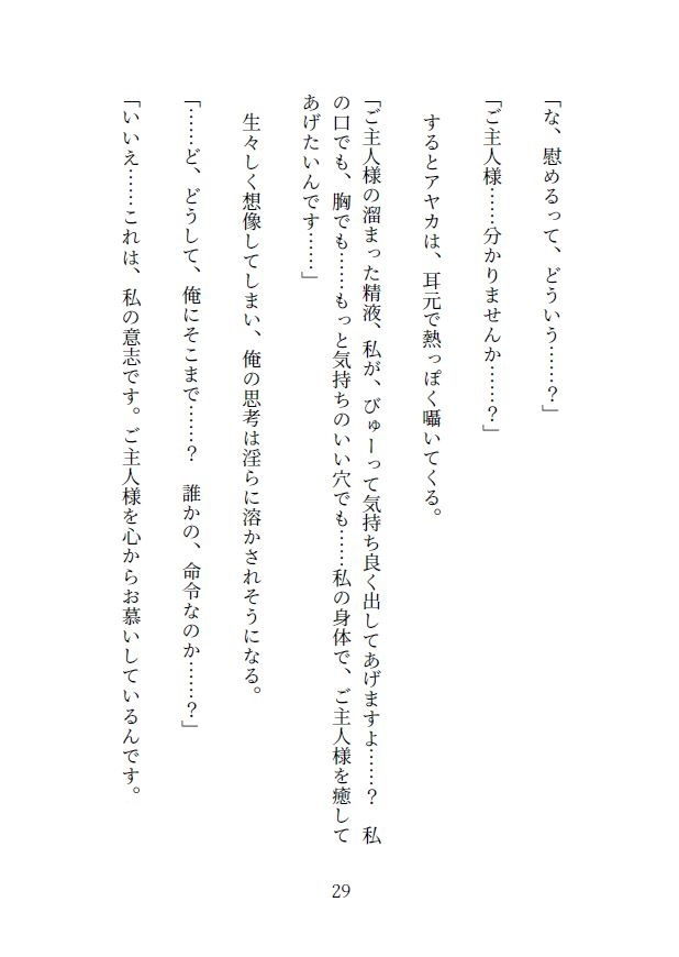 生き疲れ社畜と異世界メイド サンプル3ページ目