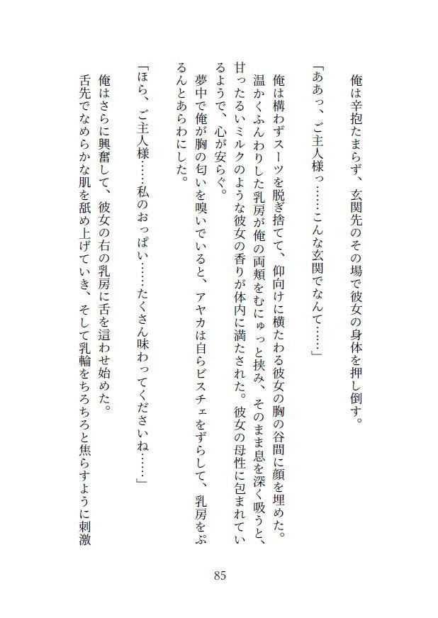 生き疲れ社畜と異世界メイド サンプル4ページ目