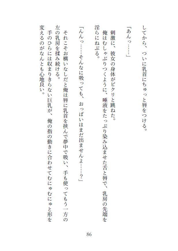 生き疲れ社畜と異世界メイド サンプル5ページ目