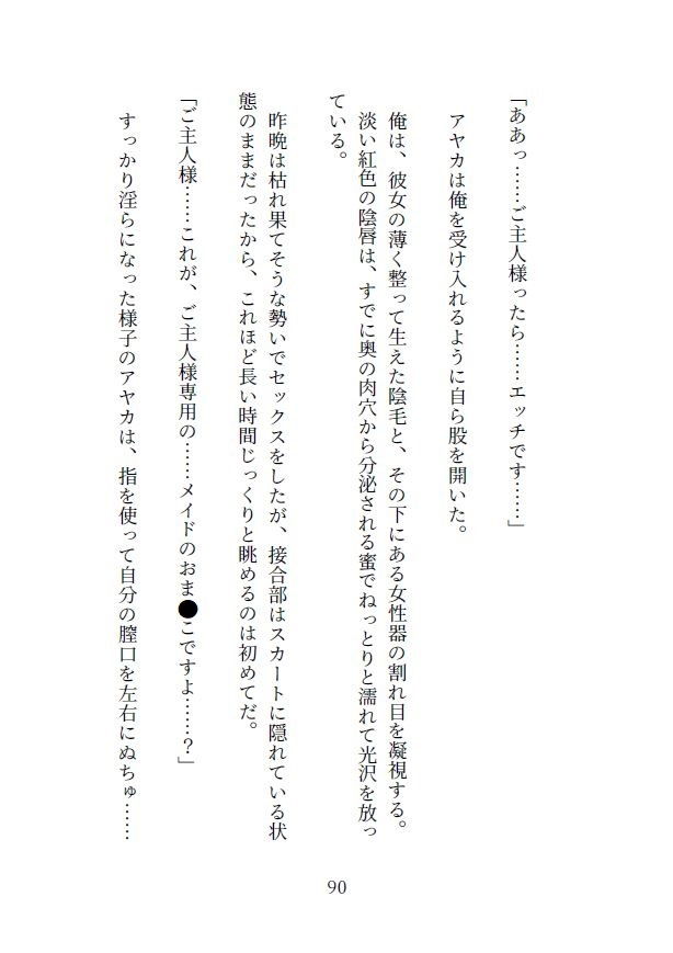 生き疲れ社畜と異世界メイド サンプル8ページ目
