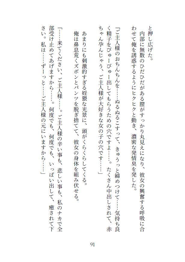 生き疲れ社畜と異世界メイド サンプル9ページ目