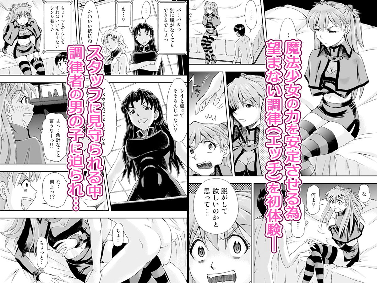 魔法少女アスカ サンプル1ページ目