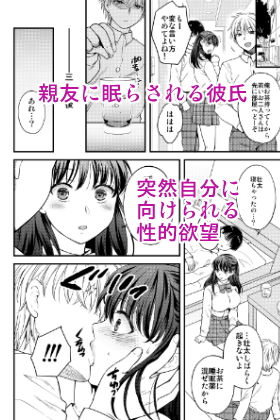 あなたの親友に抱かれて サンプル2ページ目