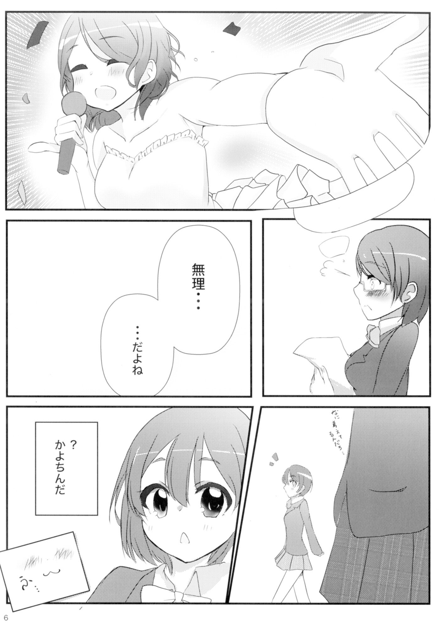 凛は知ってるんだから。 サンプル2ページ目