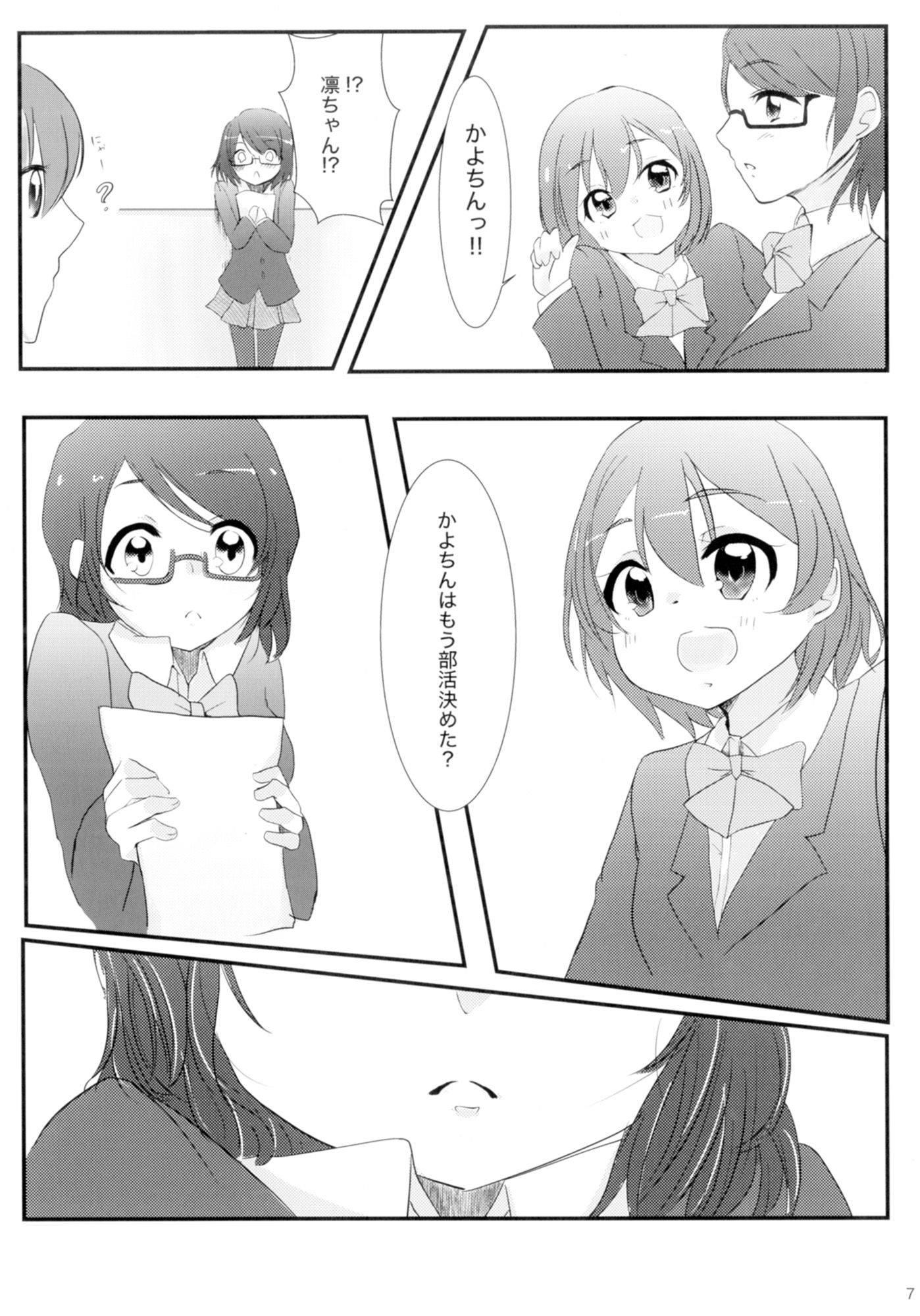凛は知ってるんだから。 サンプル3ページ目