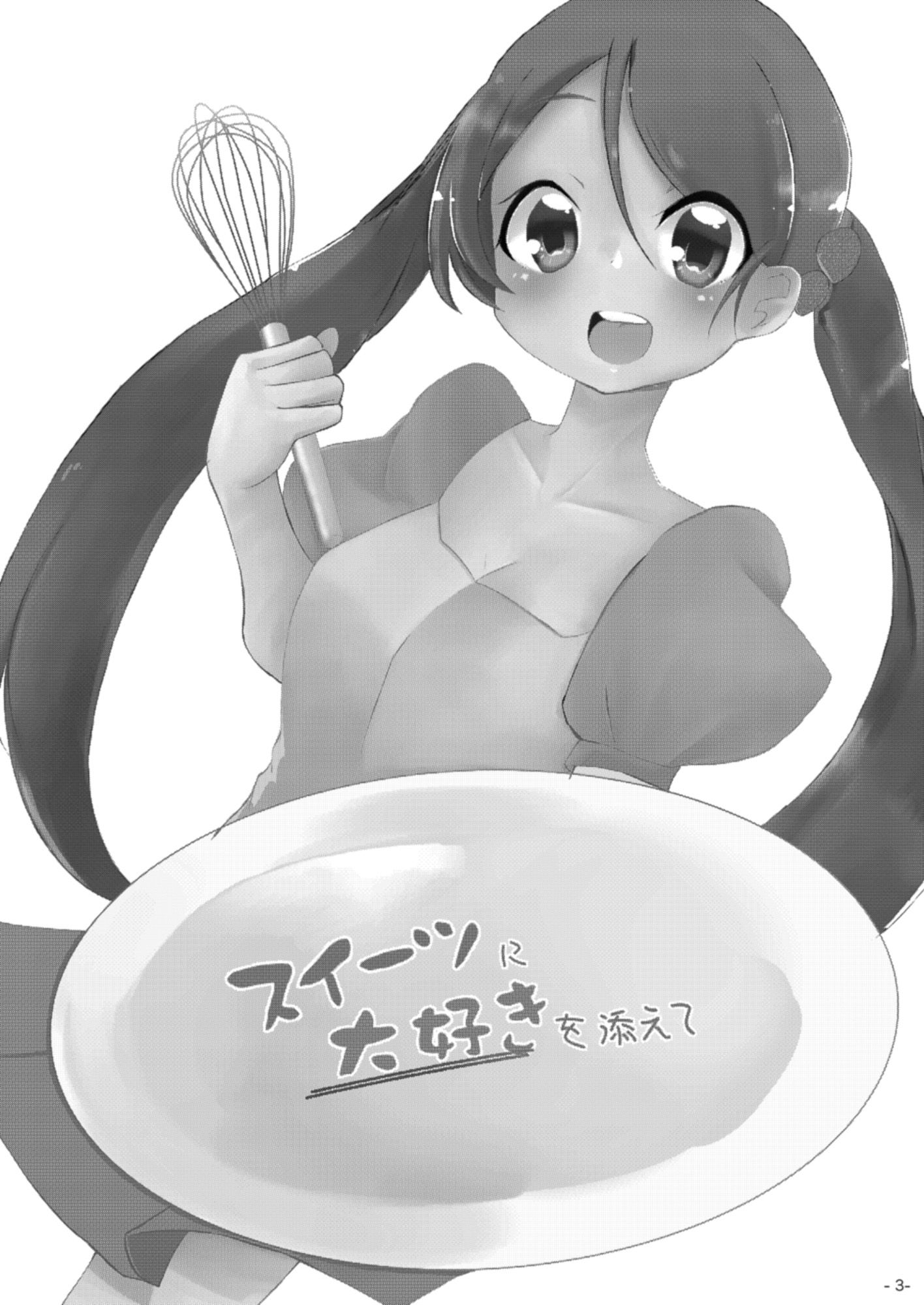 スイーツに大好きを添えて サンプル1ページ目