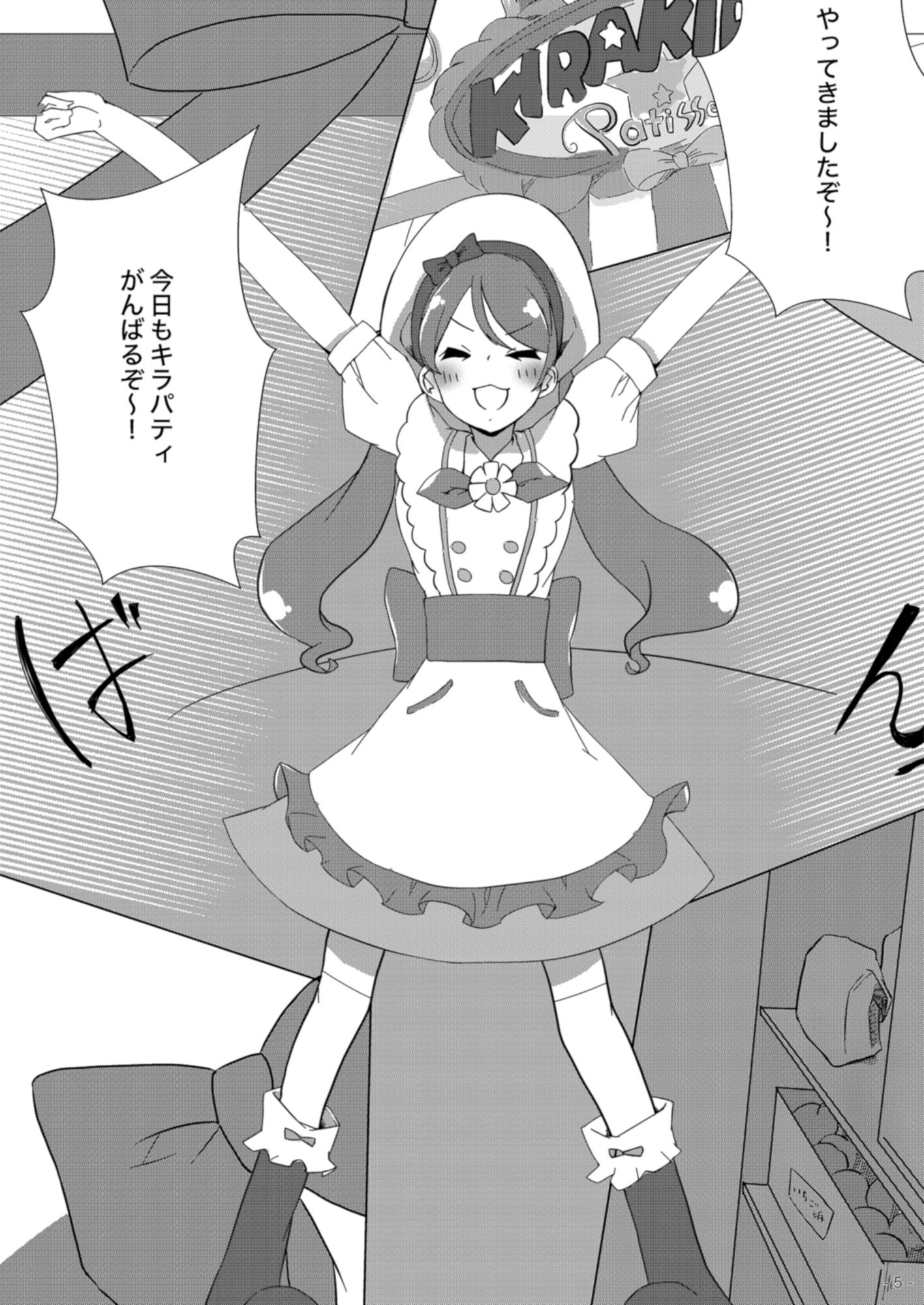 スイーツに大好きを添えて サンプル2ページ目