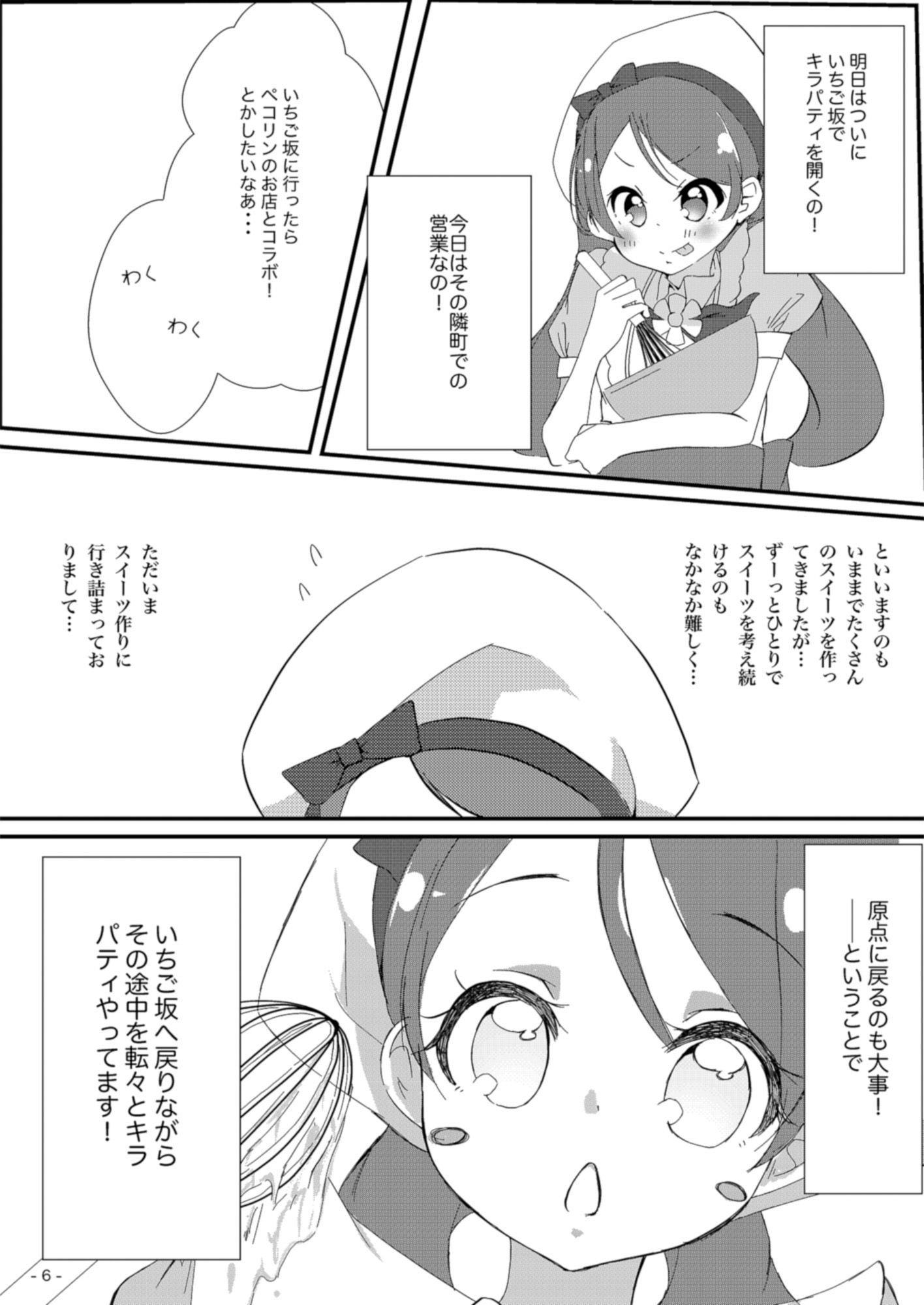 スイーツに大好きを添えて サンプル3ページ目