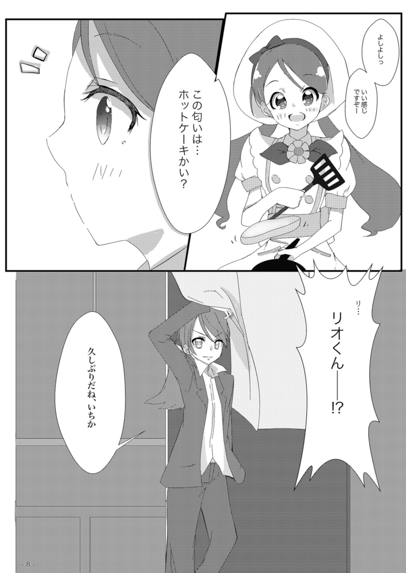 スイーツに大好きを添えて サンプル5ページ目