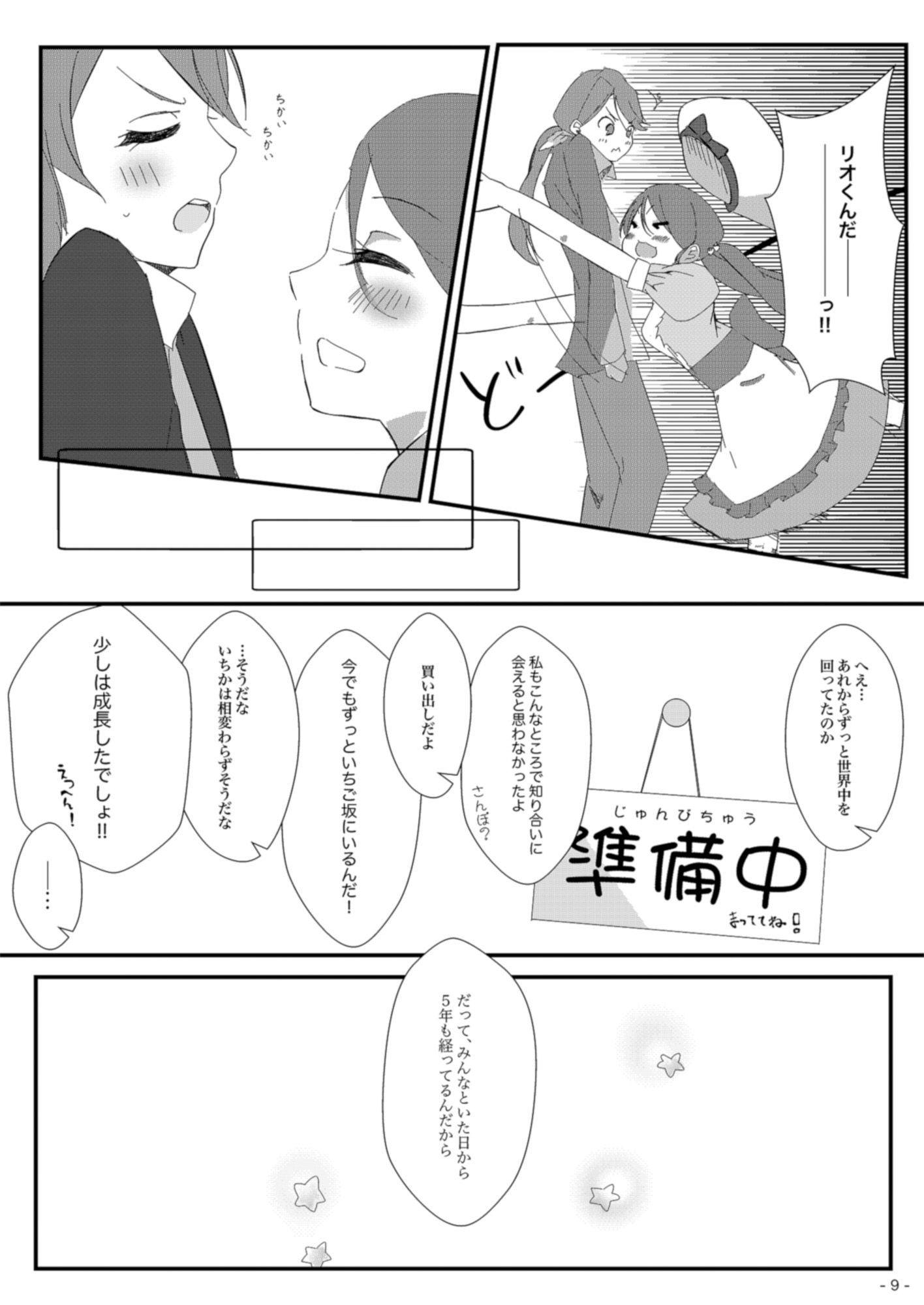 スイーツに大好きを添えて サンプル6ページ目
