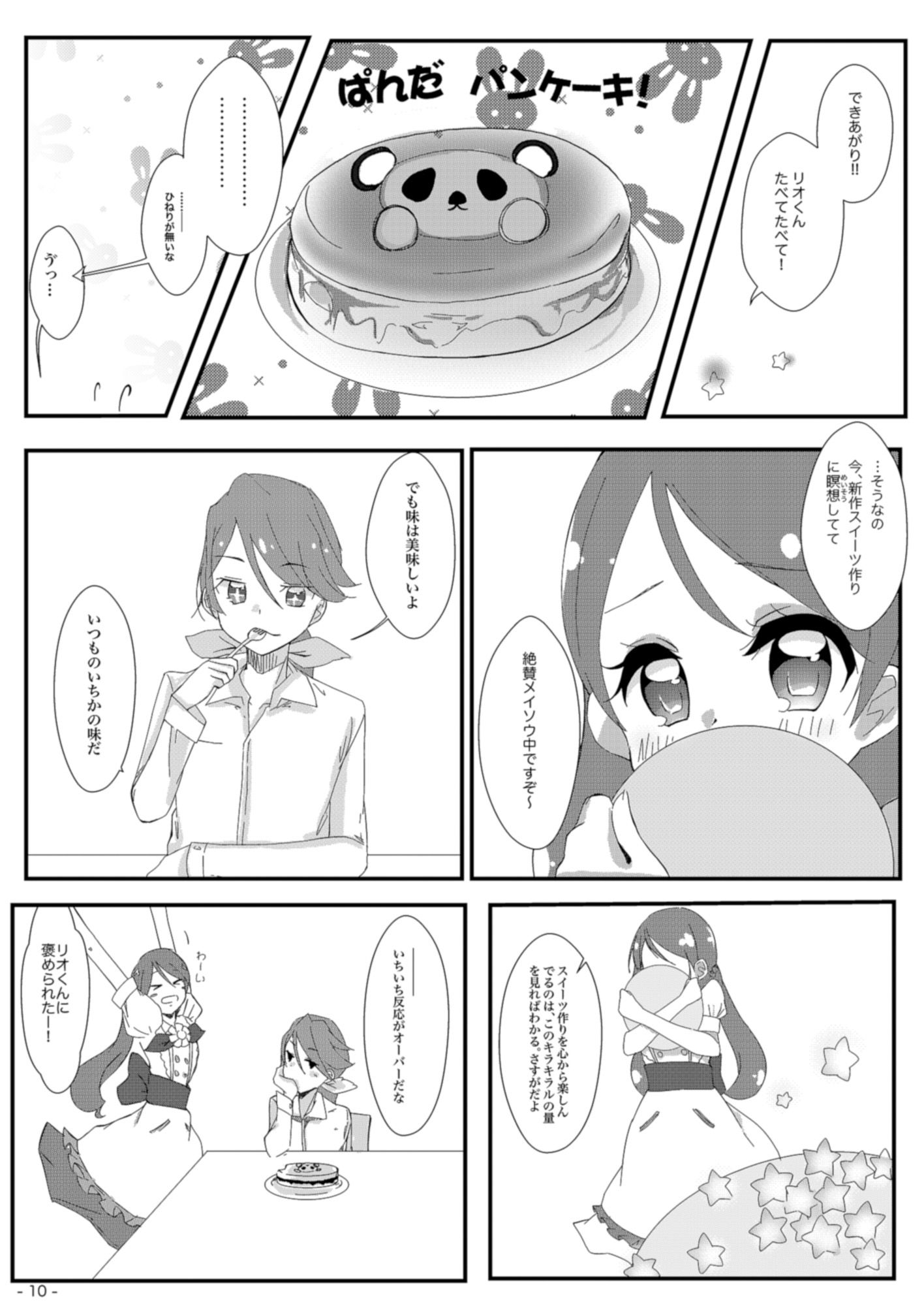 スイーツに大好きを添えて サンプル7ページ目