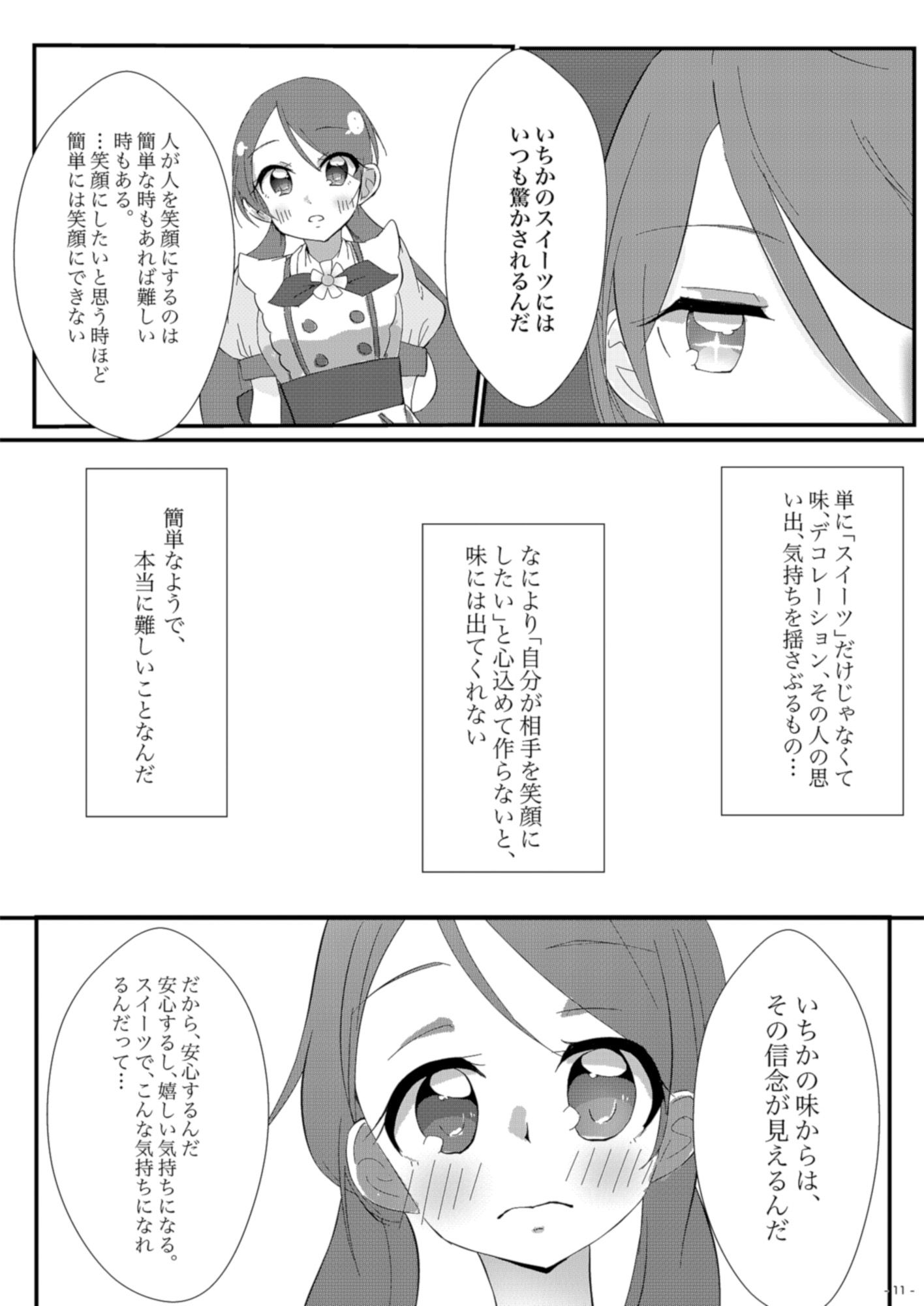スイーツに大好きを添えて サンプル8ページ目