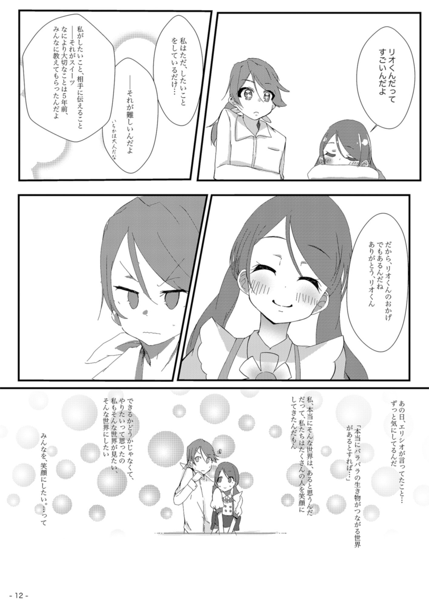 スイーツに大好きを添えて サンプル9ページ目