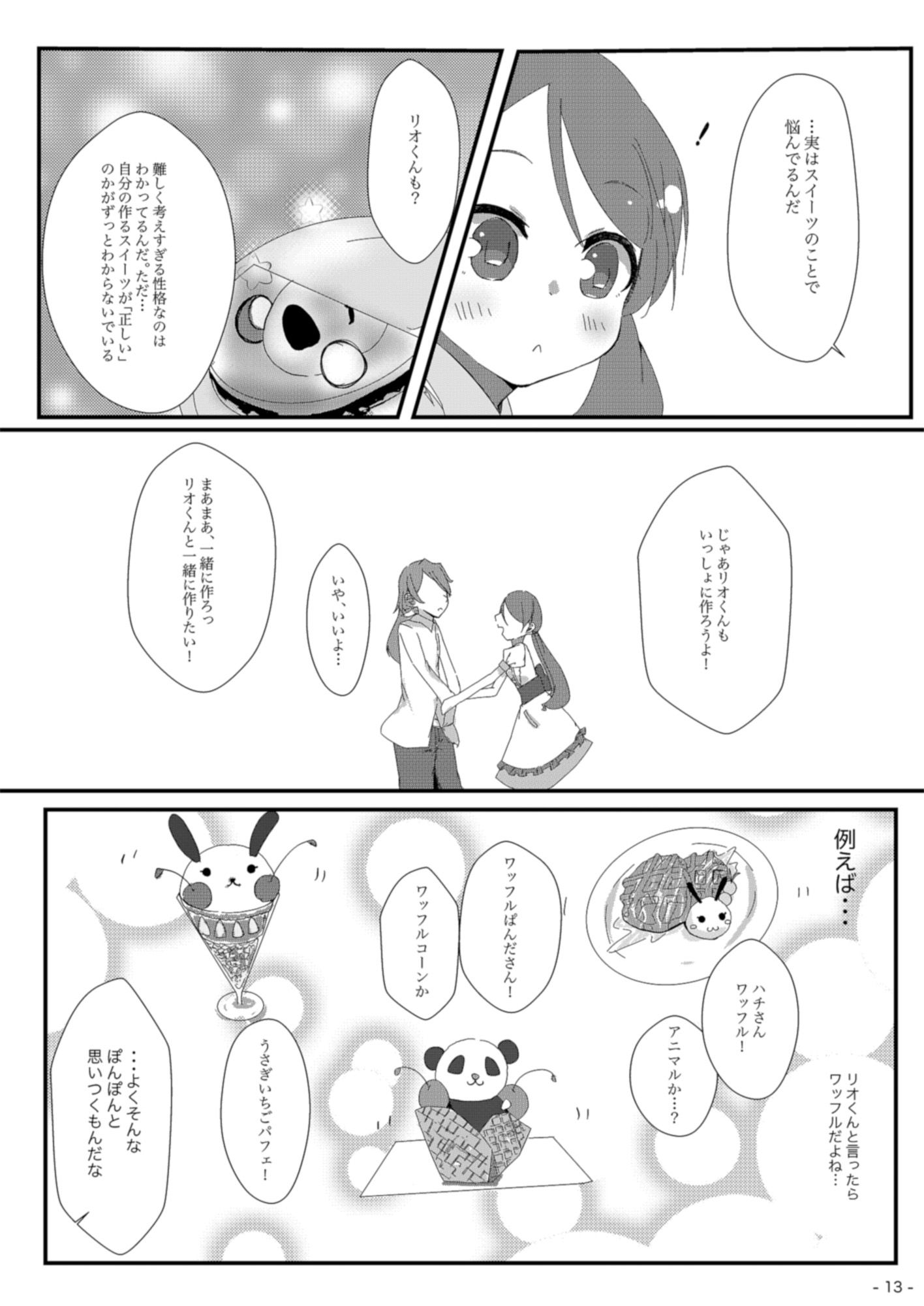 スイーツに大好きを添えて サンプル10ページ目