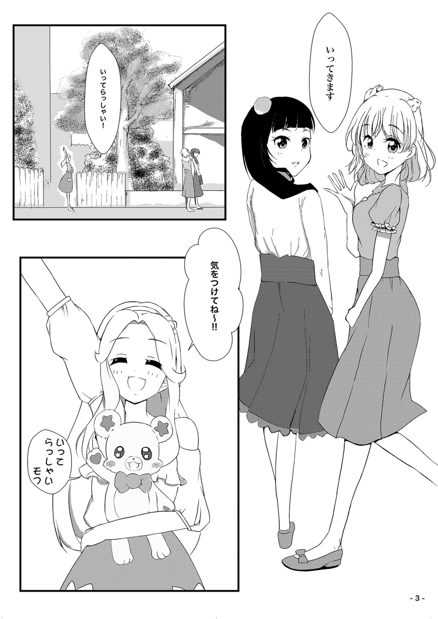 魔法つかいの休日 サンプル1ページ目