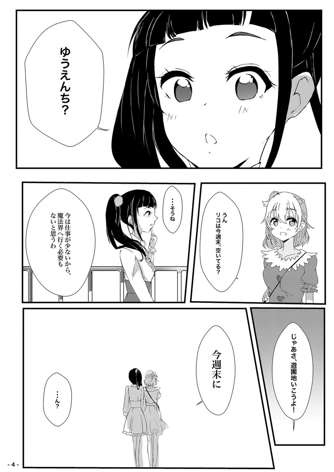 魔法つかいの休日 サンプル2ページ目
