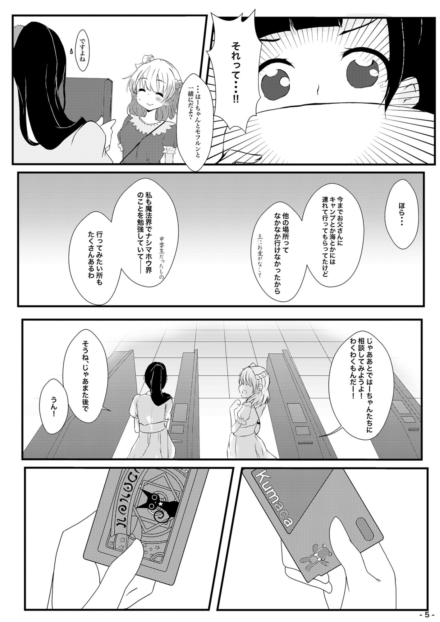 魔法つかいの休日 サンプル3ページ目