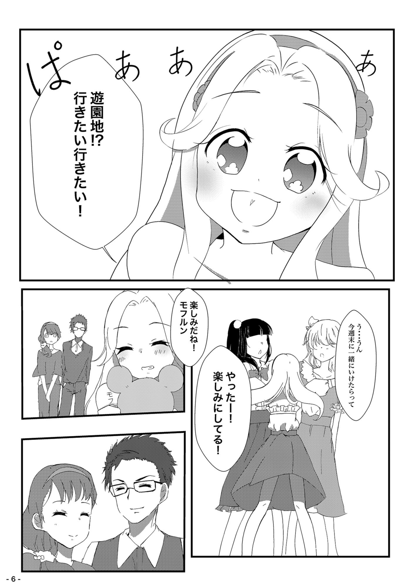 魔法つかいの休日 サンプル4ページ目