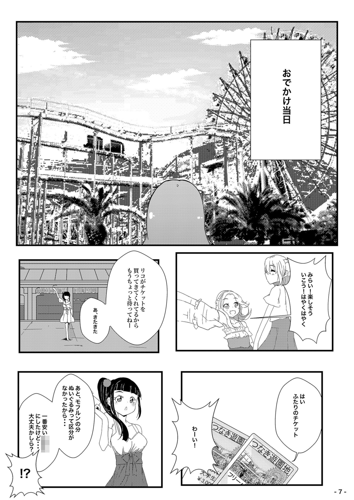 魔法つかいの休日 サンプル5ページ目