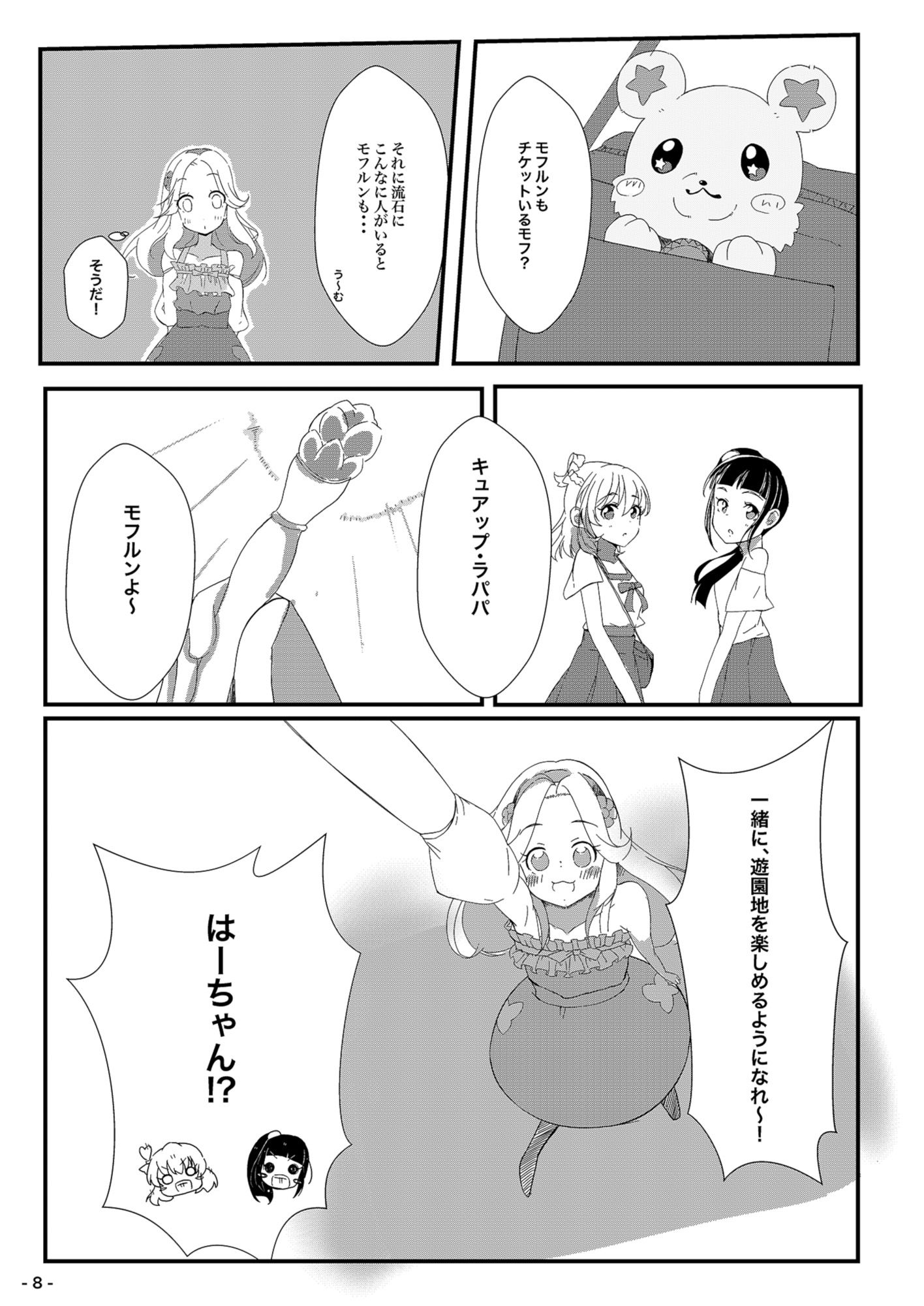 魔法つかいの休日 サンプル6ページ目