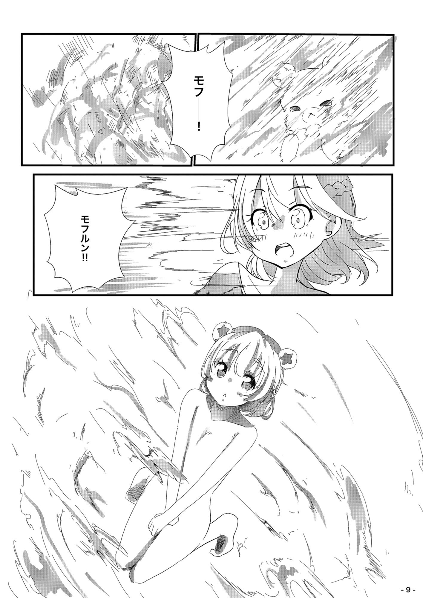 魔法つかいの休日 サンプル7ページ目