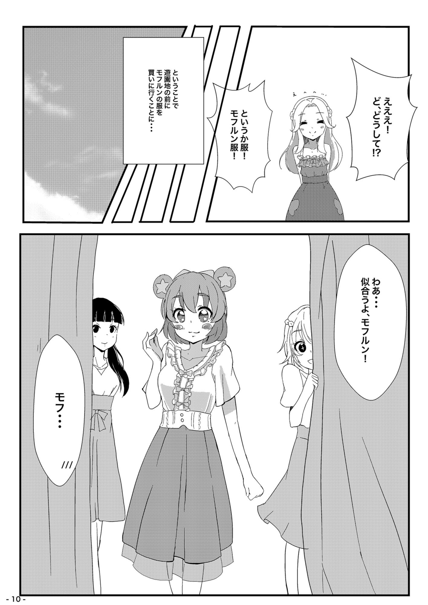 魔法つかいの休日 サンプル8ページ目