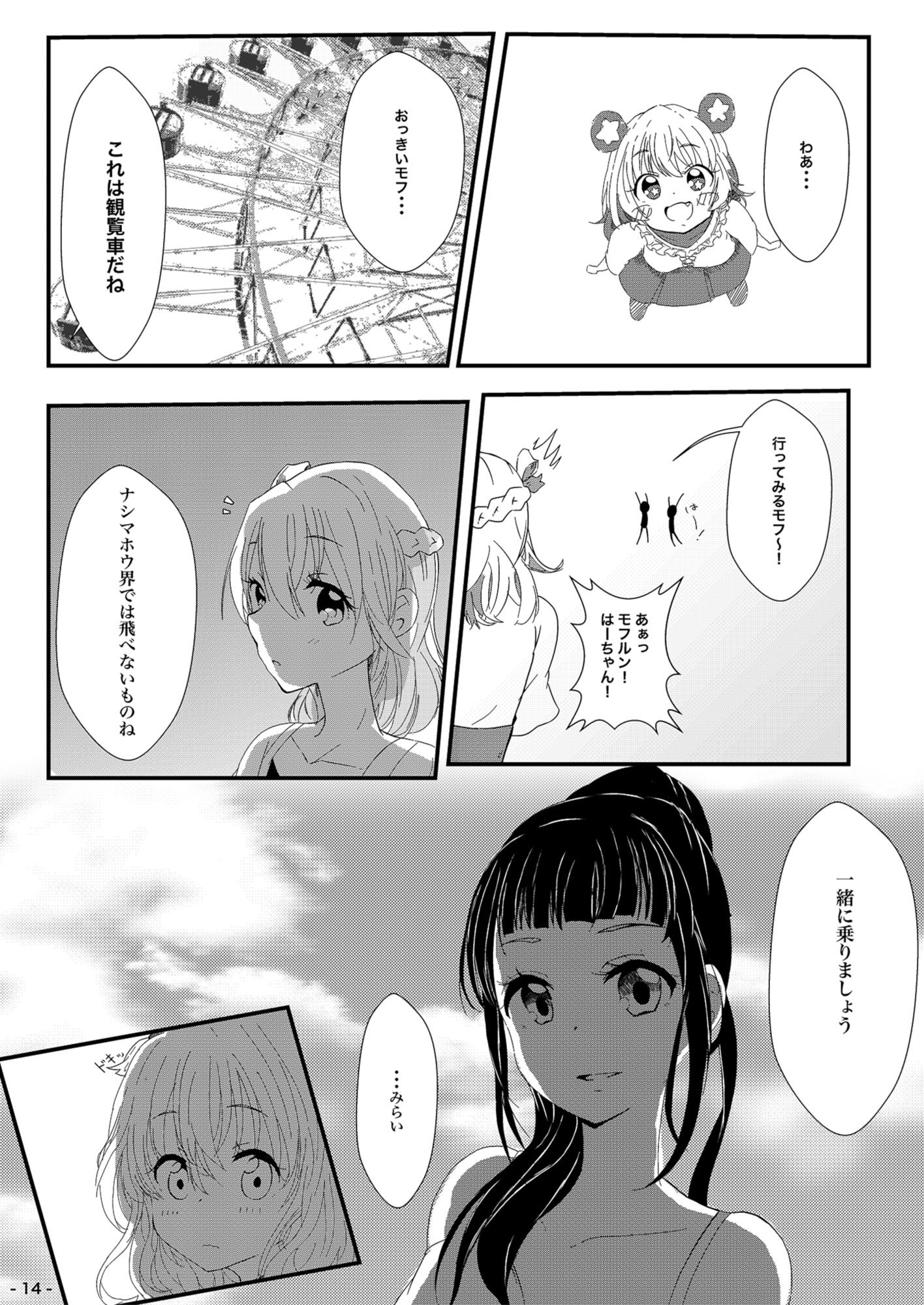 魔法つかいの休日 サンプル10ページ目