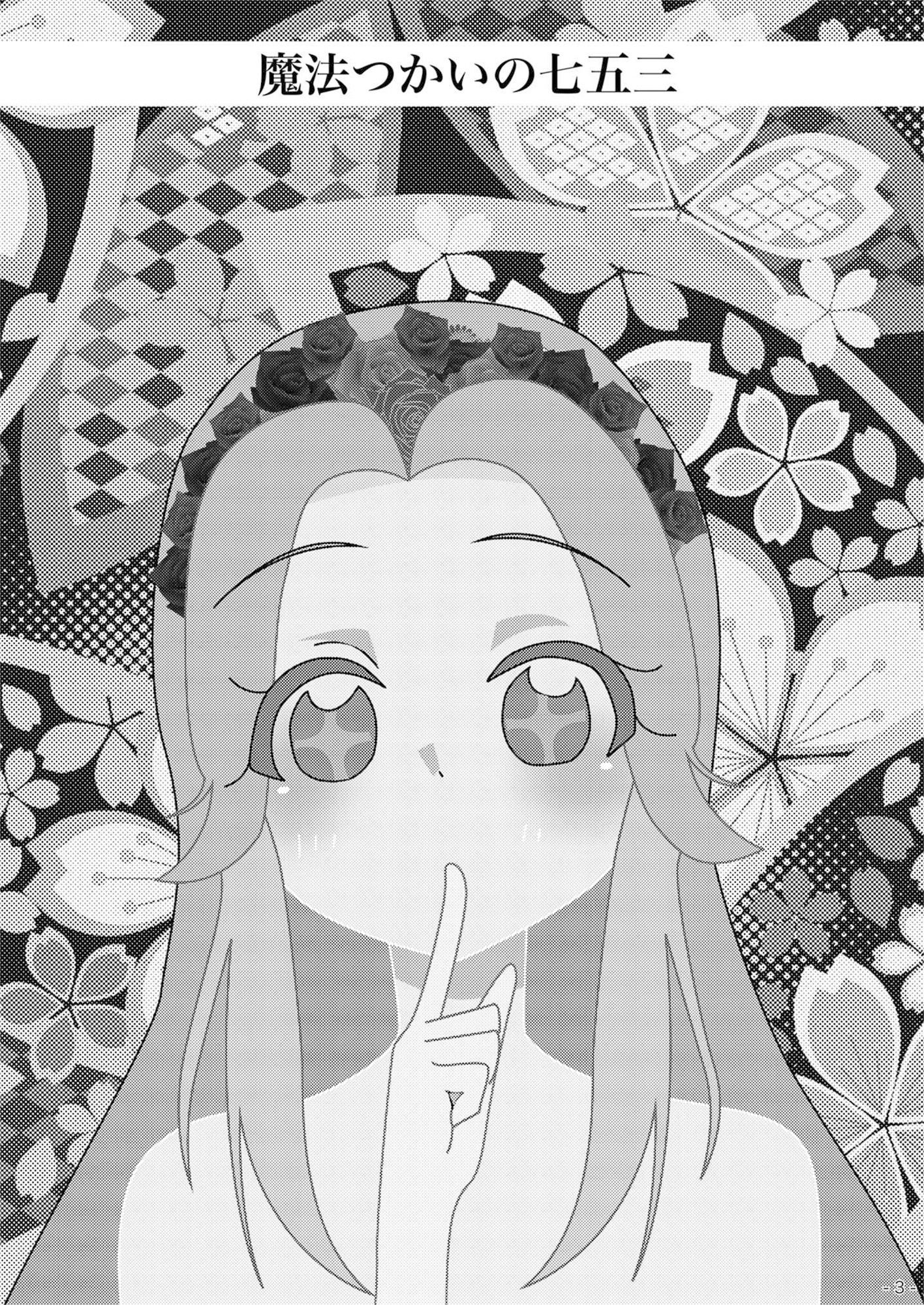 魔法つかいのしちごさん サンプル1ページ目