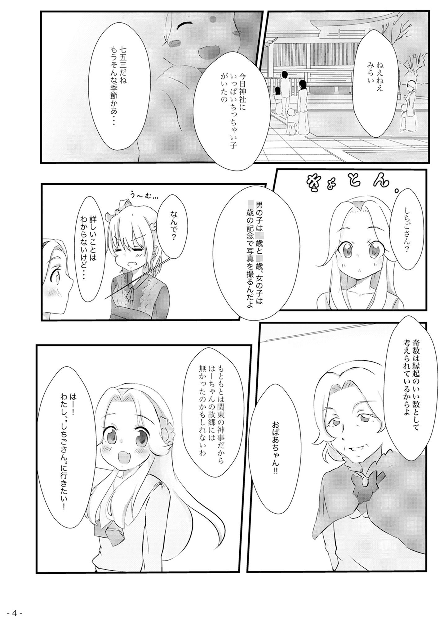 魔法つかいのしちごさん サンプル2ページ目