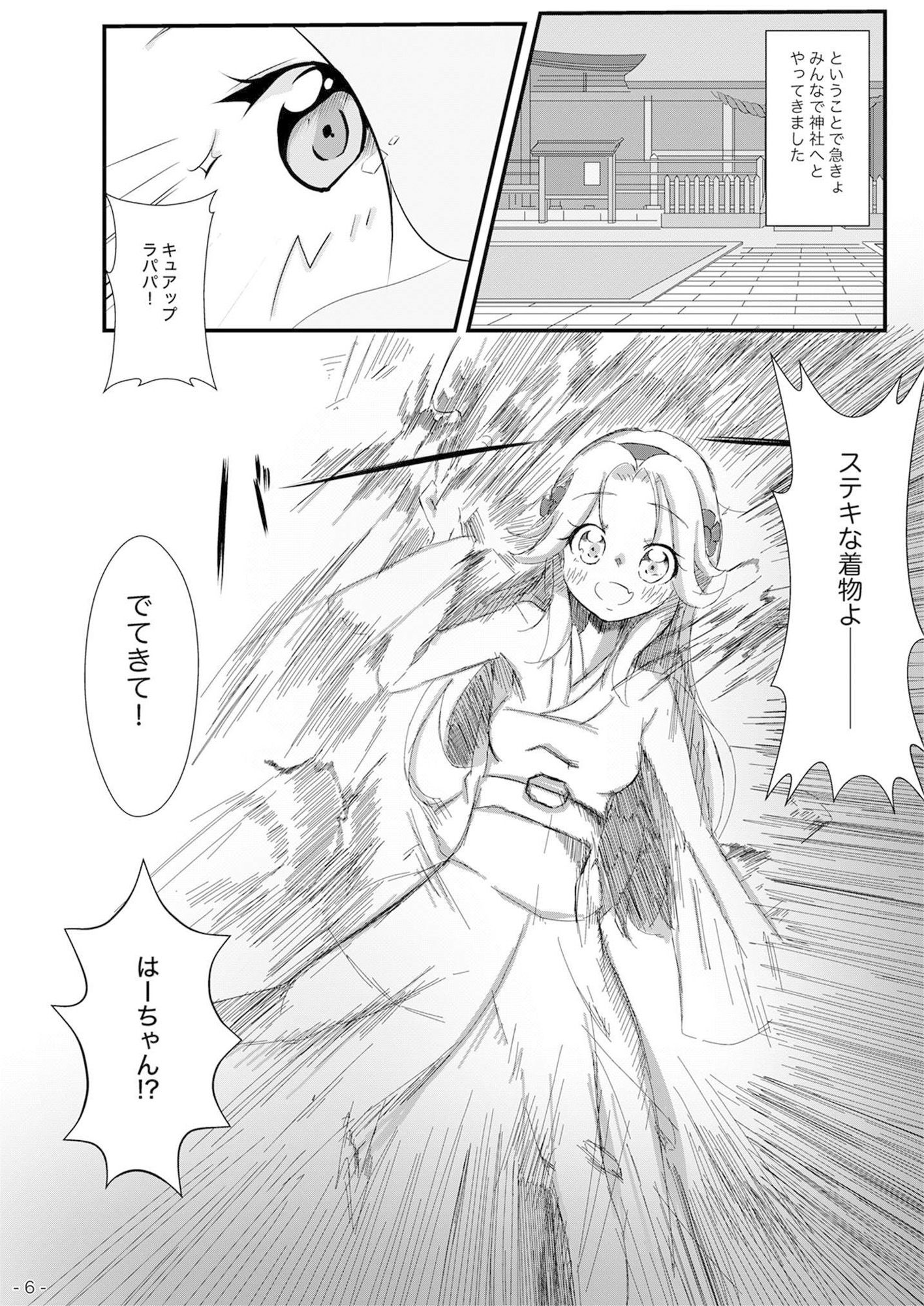 魔法つかいのしちごさん サンプル4ページ目
