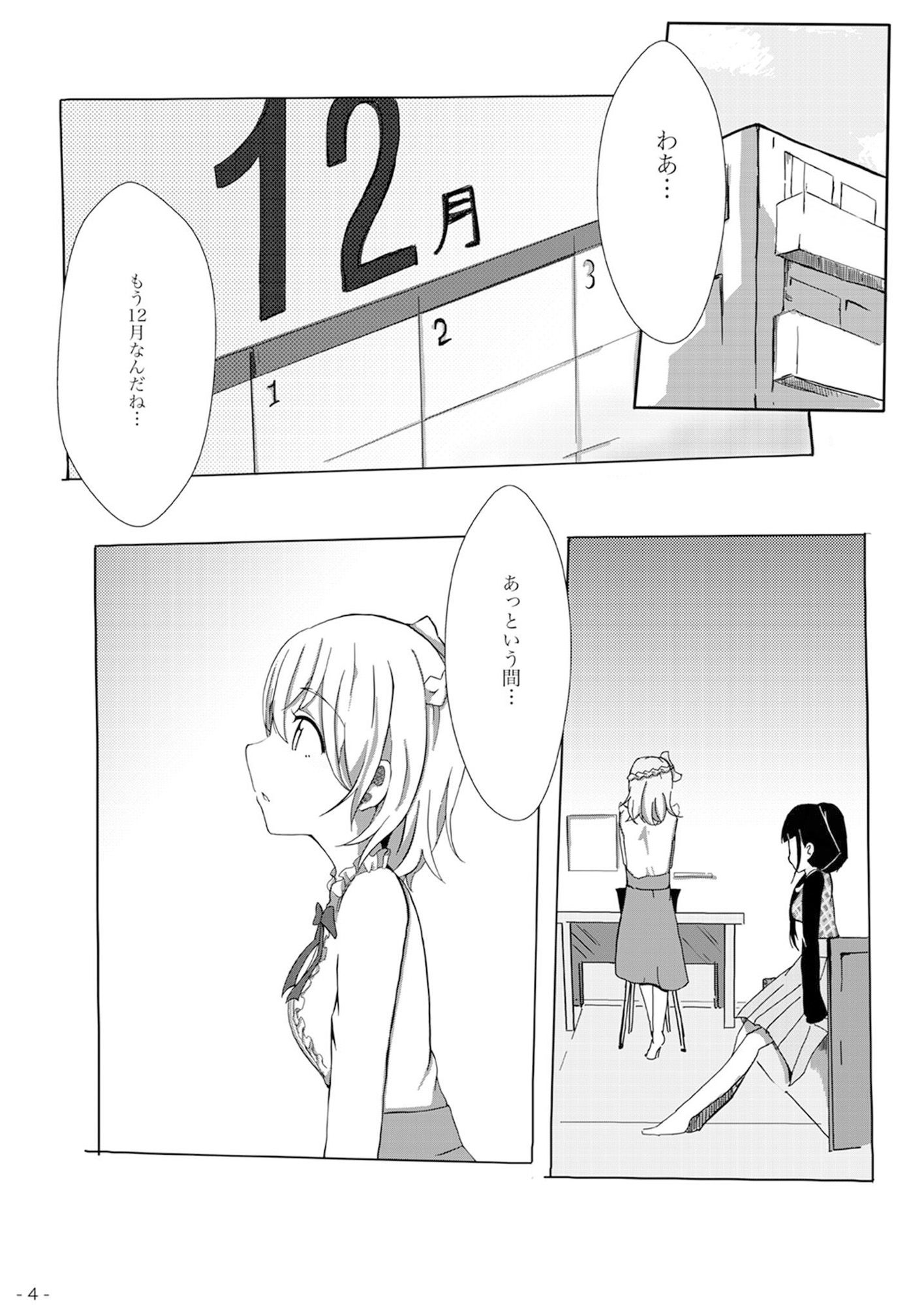 魔法つかいの想い出 サンプル1ページ目