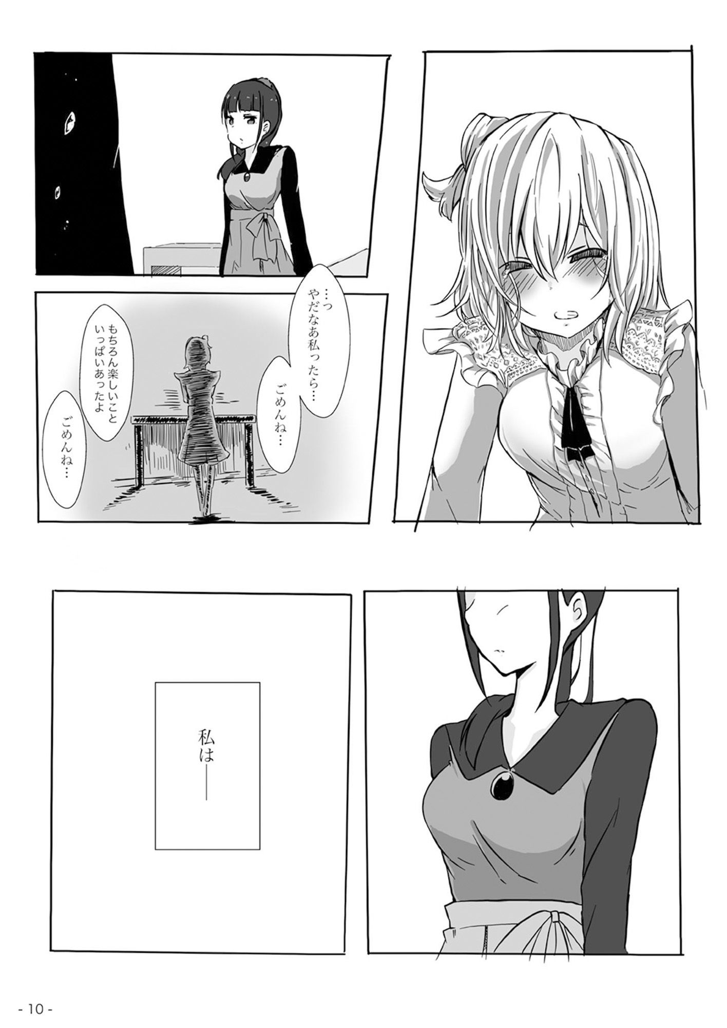 魔法つかいの想い出 サンプル7ページ目