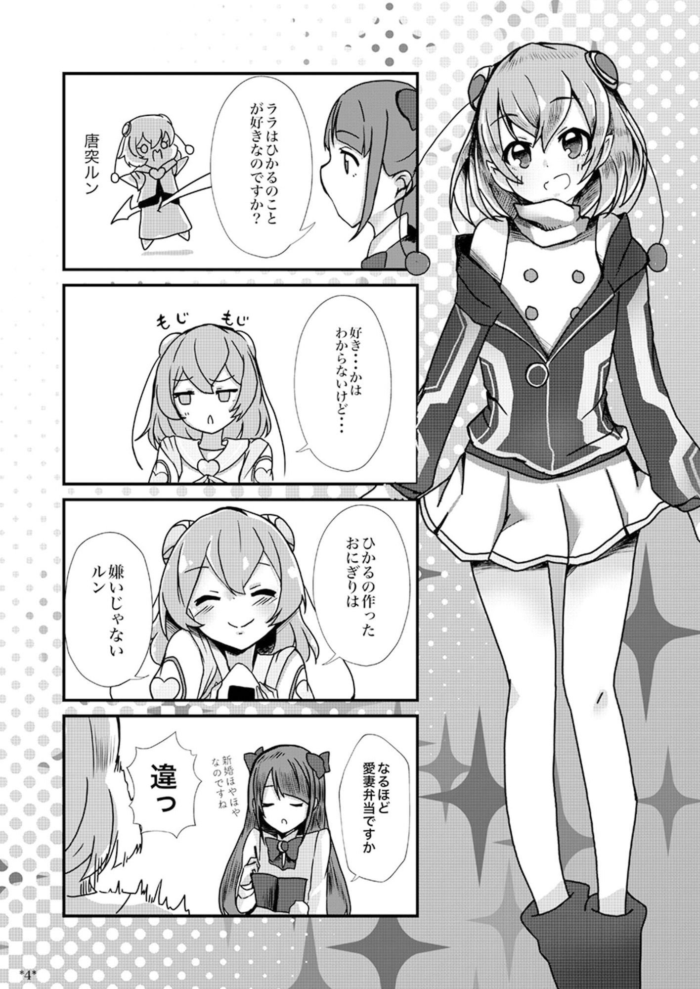 ララまとが不純異性交遊する本 サンプル1ページ目