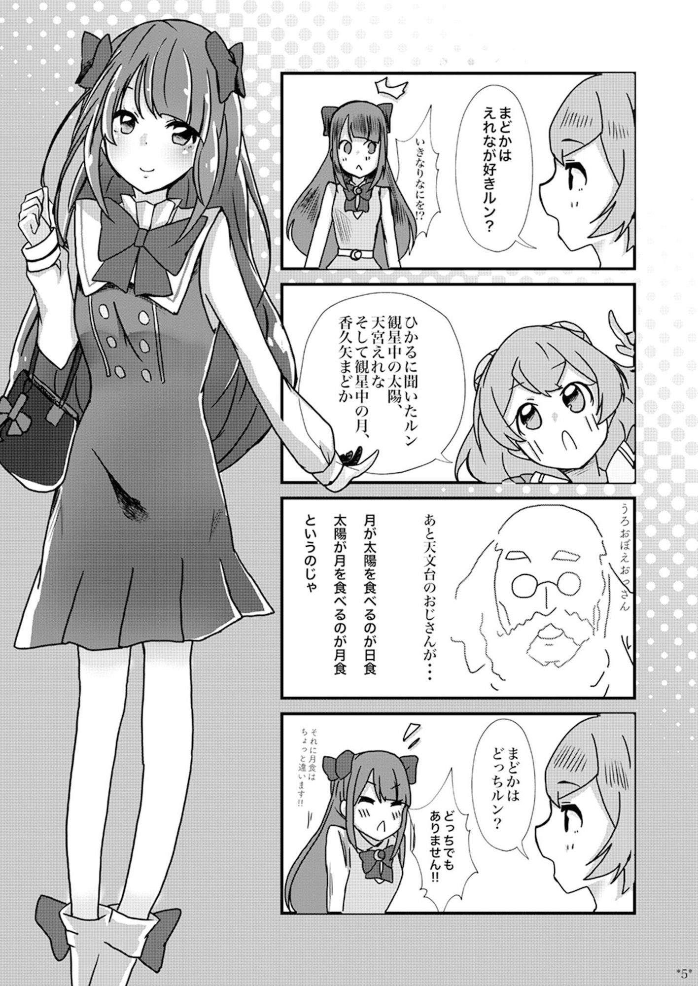 ララまとが不純異性交遊する本 サンプル2ページ目