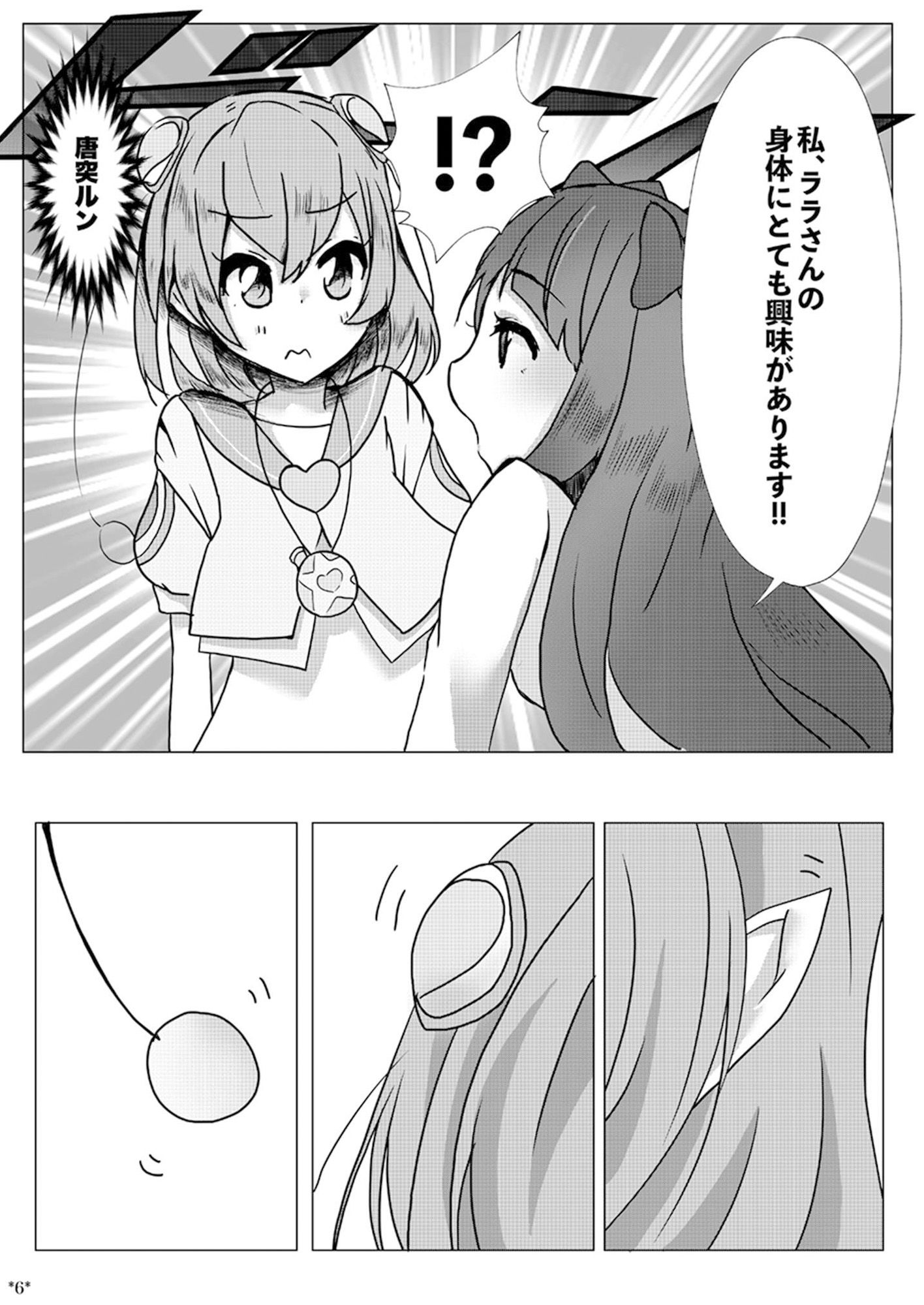 ララまとが不純異性交遊する本 サンプル3ページ目