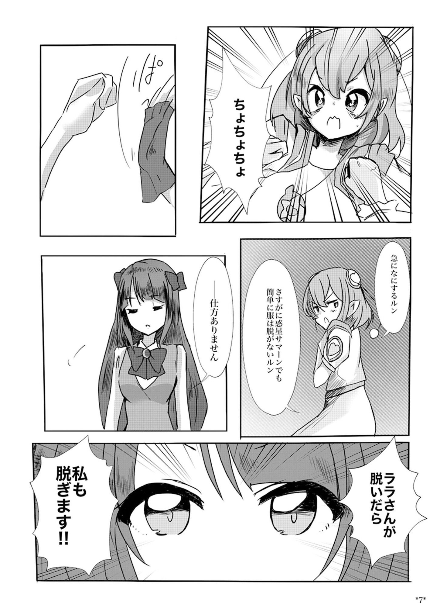 ララまとが不純異性交遊する本 サンプル4ページ目